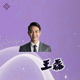 王磊