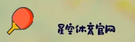 星空体育(中国)官网